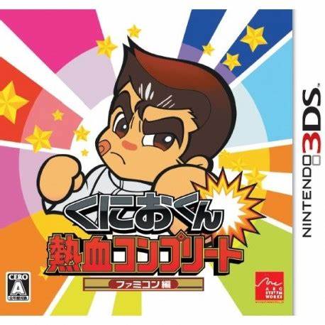 3DS 国夫君热血Complete Famicom篇 游戏封面