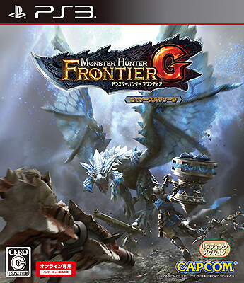 PS3 怪物猎人Frontier Online(G) モンスターハンター フロンティア オンライン