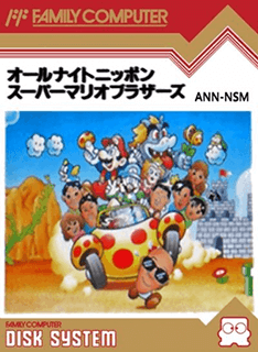 FC 通宵日本超级马力欧兄弟 All Night Nippon Super Mario Bros.