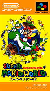 SFC 超级马里奥世界 超级马力欧世界 超级马力欧兄弟4 Super Mario World