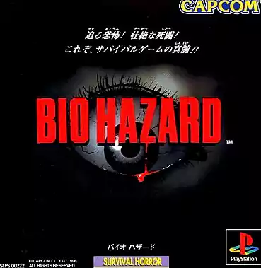 PS1/SS 生化危机1（バイオハザード）Biohazard（Resident Evil）