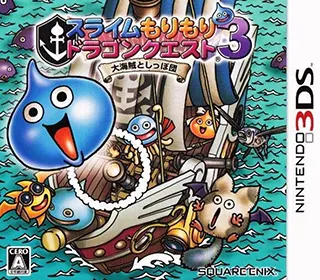 3DS 勇者斗恶龙 元气史莱姆3 大海盗与尾巴团 スライムもりもりドラゴンクエスト3 大海賊としっぽ団