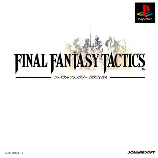 PS1/PSP 最终幻想战略版