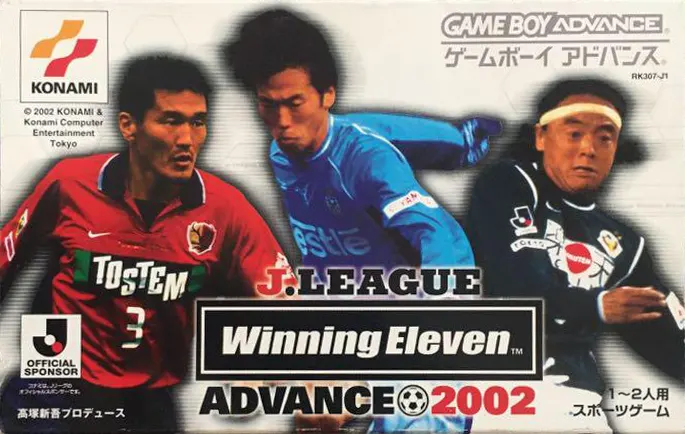 GBA J联赛胜利十一人 Advance 2002