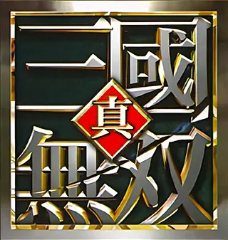 PSP 真·三国无双 Dynasty Warriors