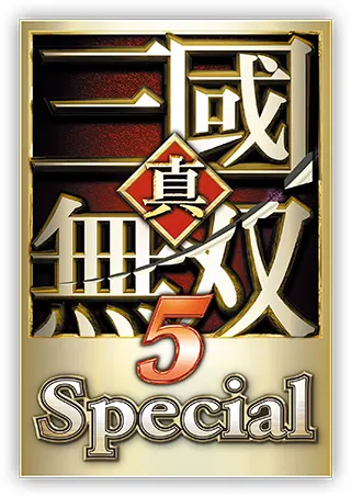 PSP/PS2 真·三国无双5 Special 真・三國無双５ Ｓｐｅｃｉａｌ