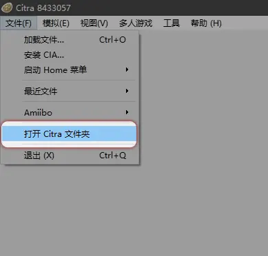 打开模拟器Citra文件夹