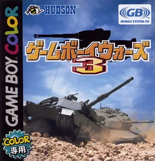 GBC Game Boy战争3 ゲームボーイウォーズ3