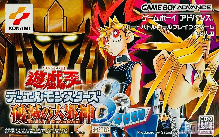 GBA 游戏王 怪兽之决斗 8 破灭的大邪神 遊☆戯☆王デュエルモンスターズ8 破滅の大邪神