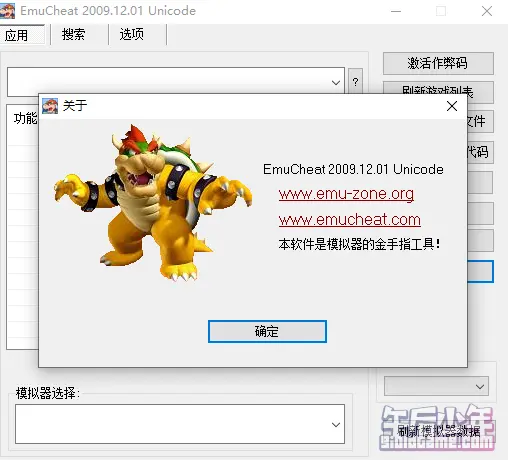 EmuCheat 游戏修改器