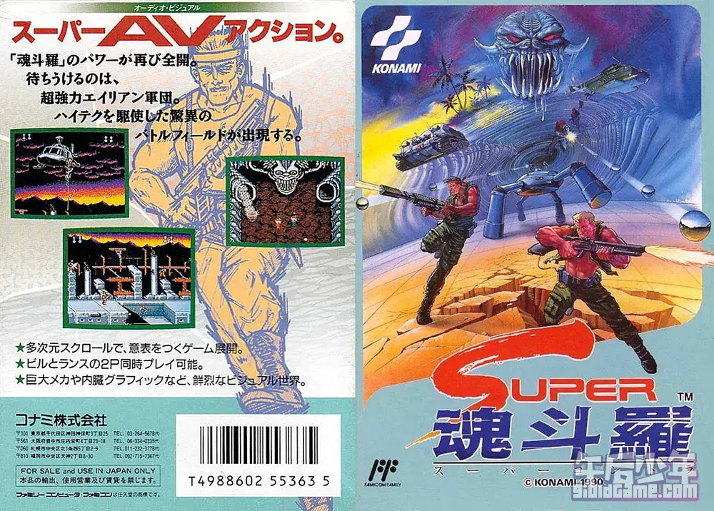 Super Contra (Japan)