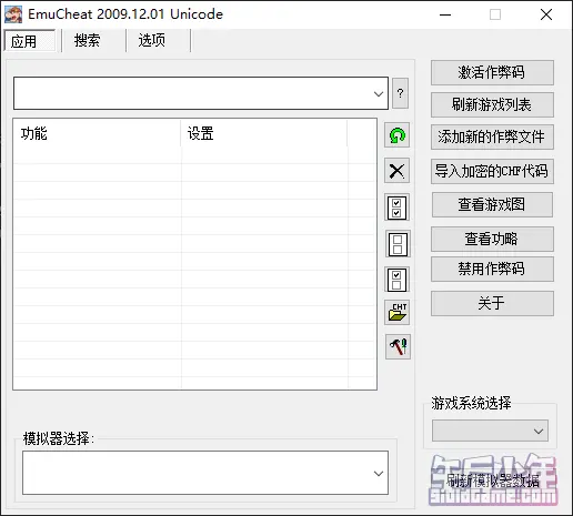 EmuCheat 修改器界面