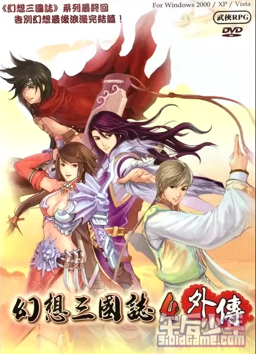 PC 幻想三国志4外传 Fantasia Sango 4 SP