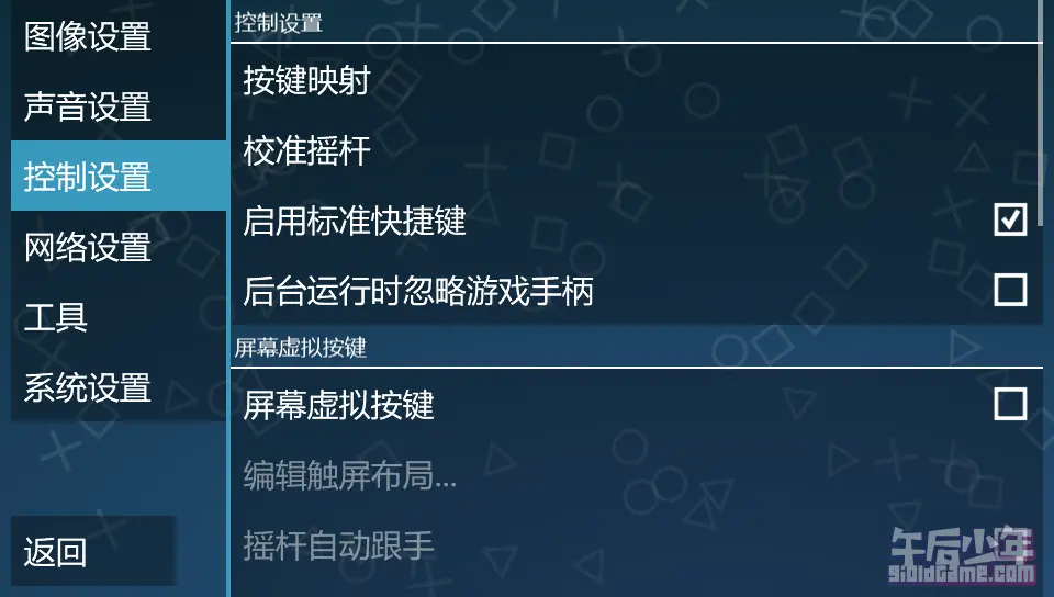 PPSSPP黄金版 界面预览