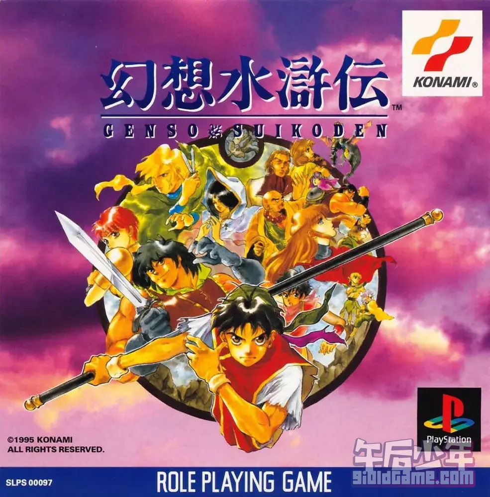 PC/PS/SS 《幻想水浒传》初代 Suikoden