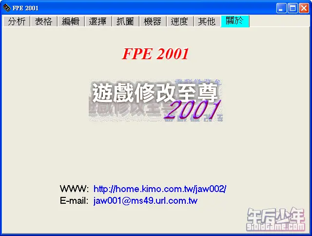 游戏修改至尊2001