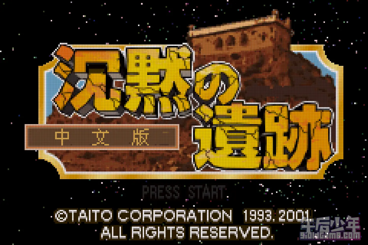 GBA 沉默的遗迹 - 四狂神战记 游戏截图