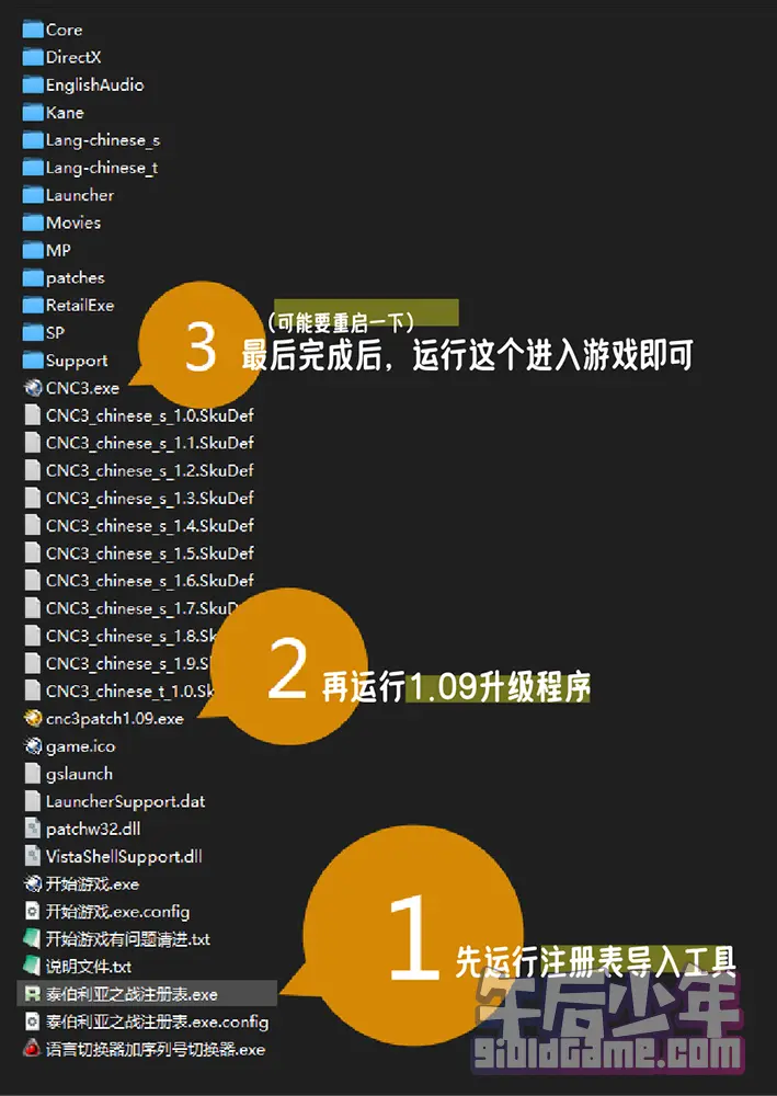 命令与征服3：泰伯利亚之战 绿色中文版 安装图示