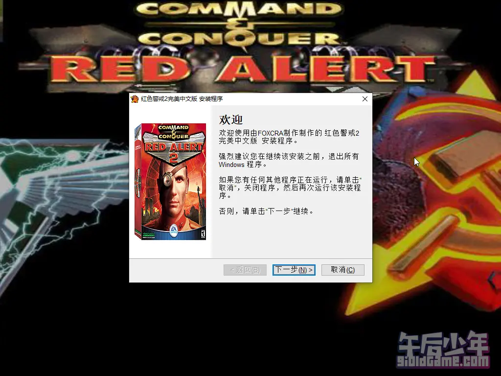 红色警戒2 尤里的复仇 完整光盘版 游戏截图