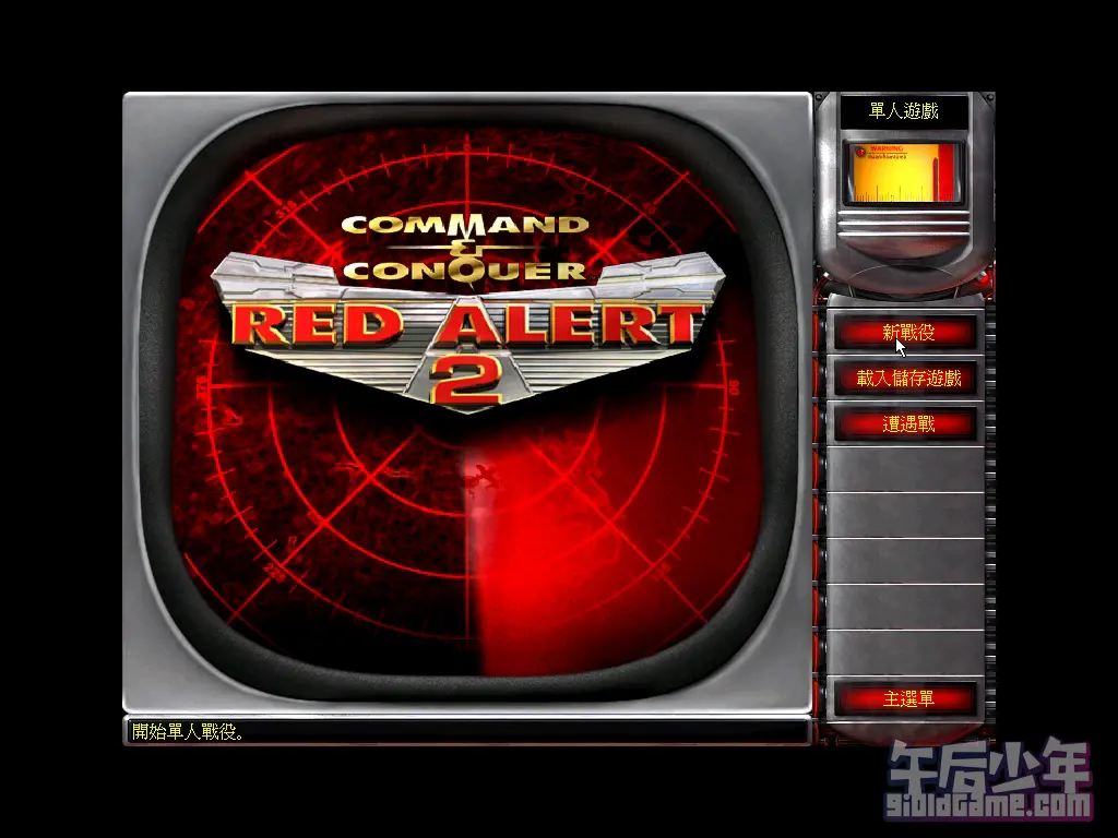 红色警戒2 尤里的复仇 完整光盘版 游戏截图