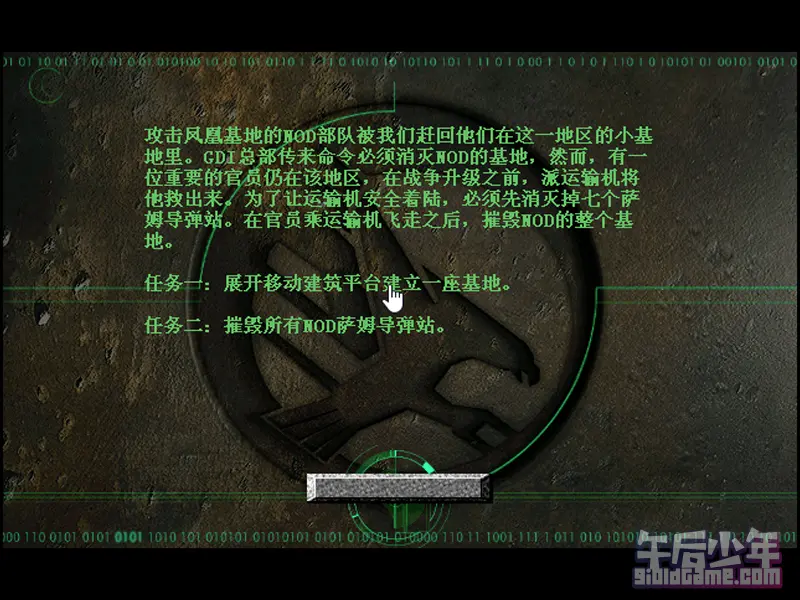 PC 命令与征服：泰伯利亚之日 游戏截图
