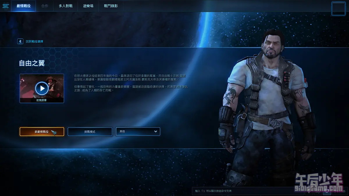 PC 星际争霸2 游戏截图
