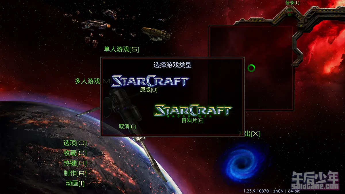 PC 星际争霸 高清重制版 游戏截图