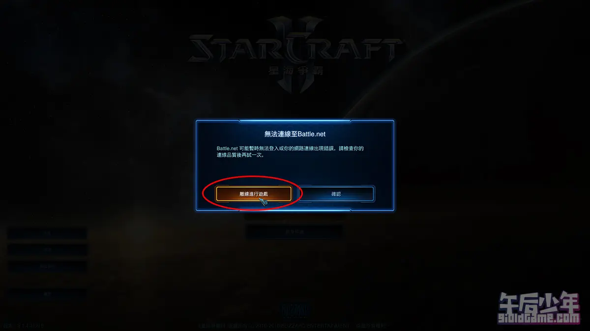 PC 星际争霸2 游戏截图