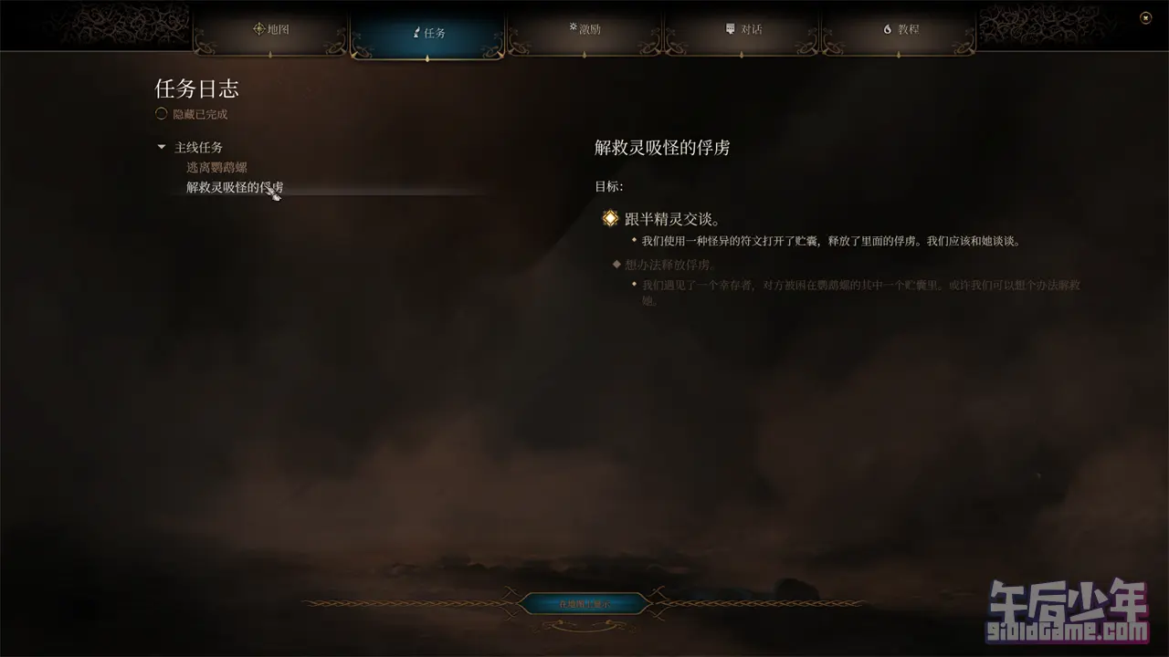 PC 博德之门3 游戏截图