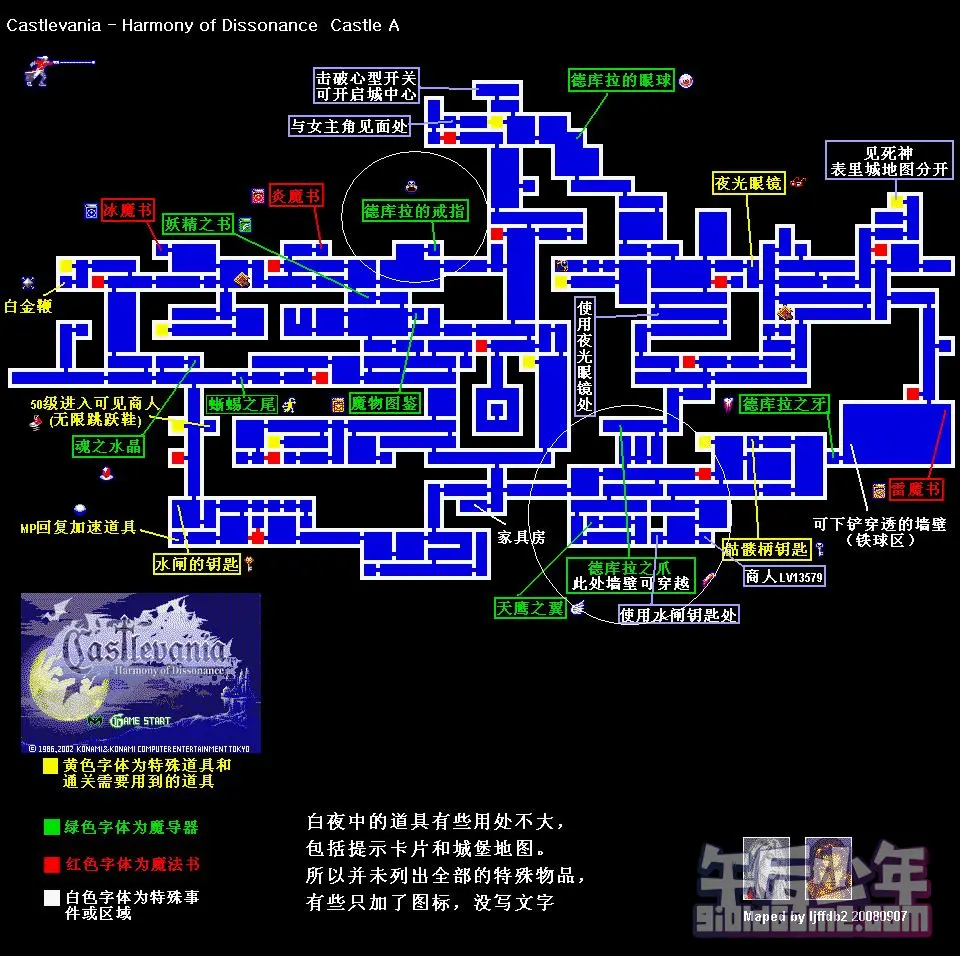 恶魔城 - 白夜协奏曲 キャッスルヴァニア 白夜の協奏曲 Castlevania Harmony of Dissonance全地图