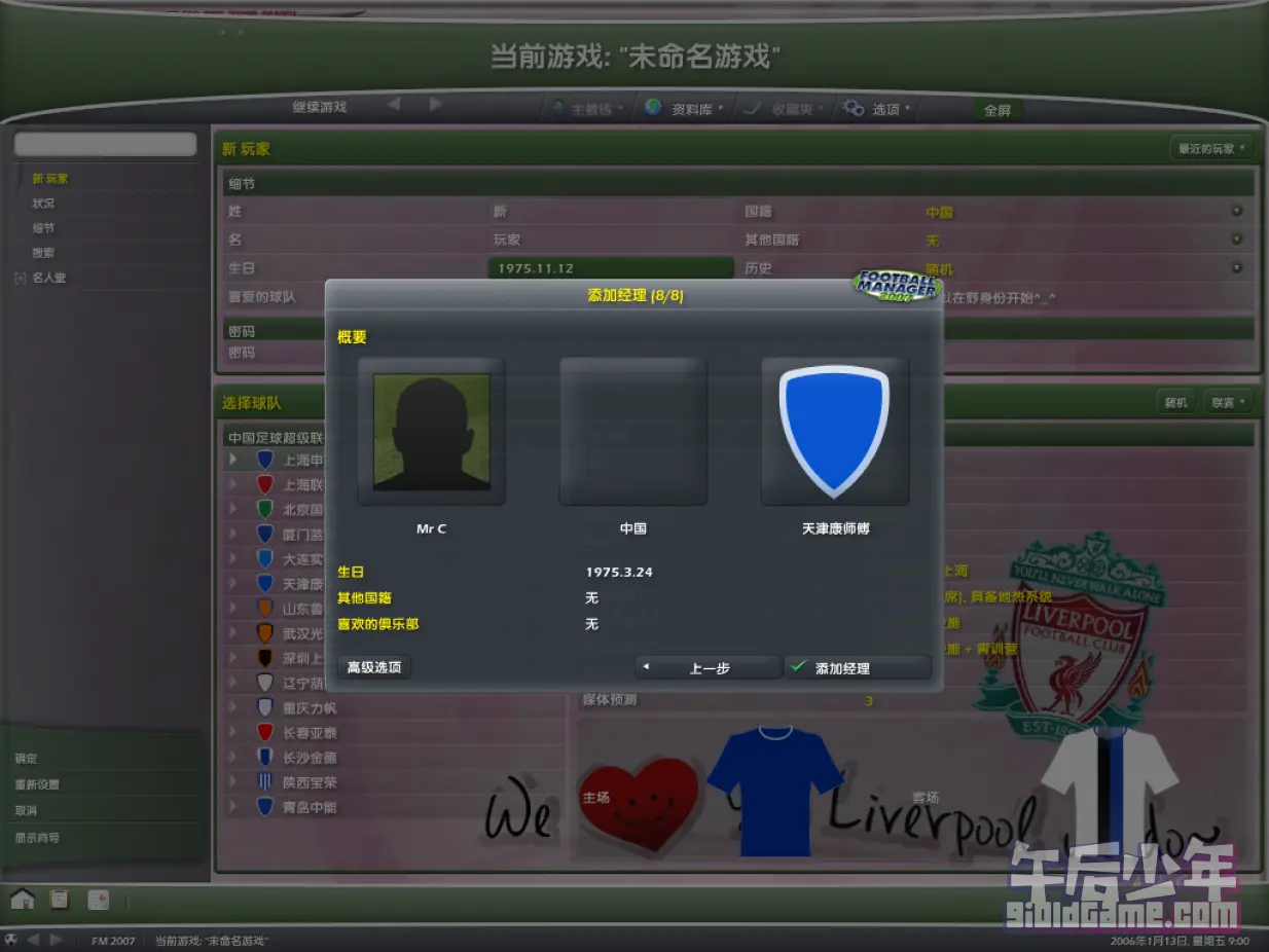 PC 足球经理2007 游戏截图