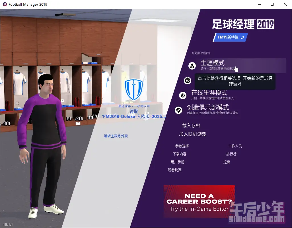 PC 足球经理2019 游戏截图