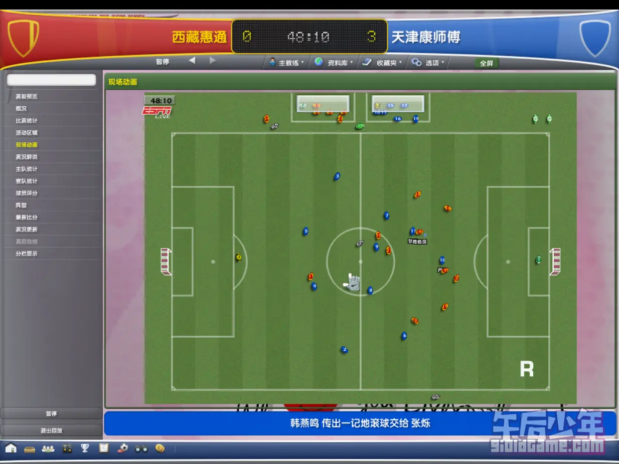 PC 足球经理2007 游戏截图