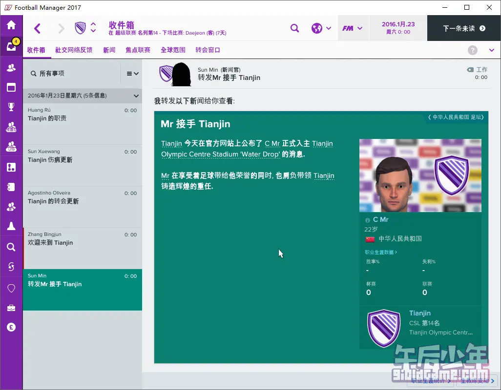 PC 足球经理2017 游戏截图