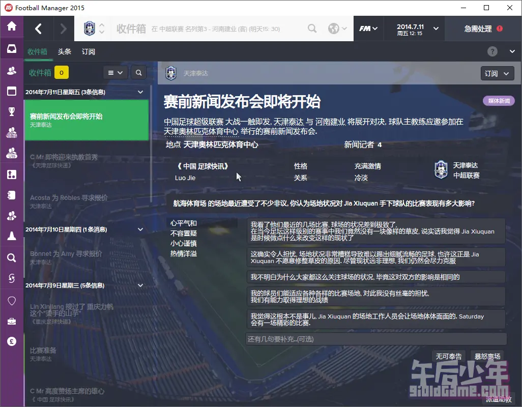 PC 足球经理2015 游戏截图