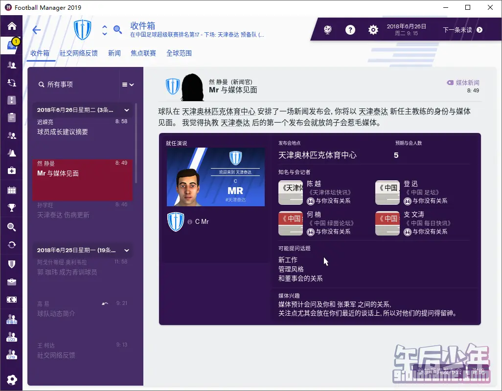 PC 足球经理2019 游戏截图