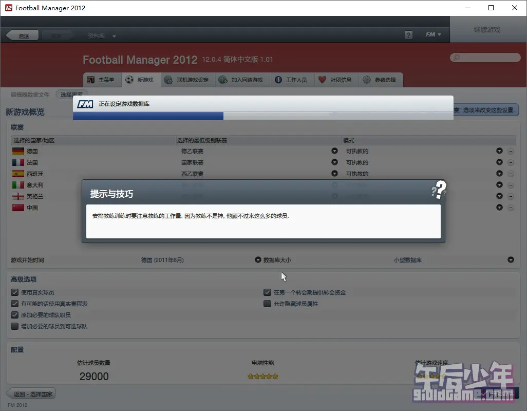 PC 足球经理2012 游戏截图
