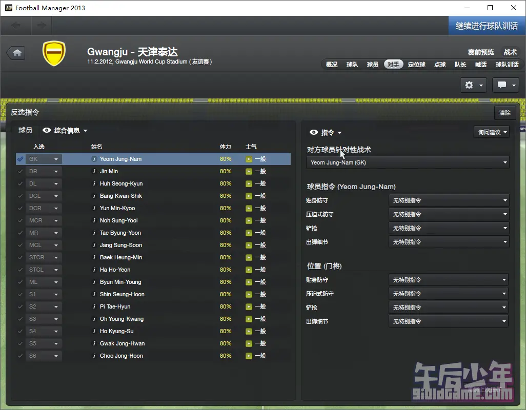 PC 足球经理2013 游戏截图