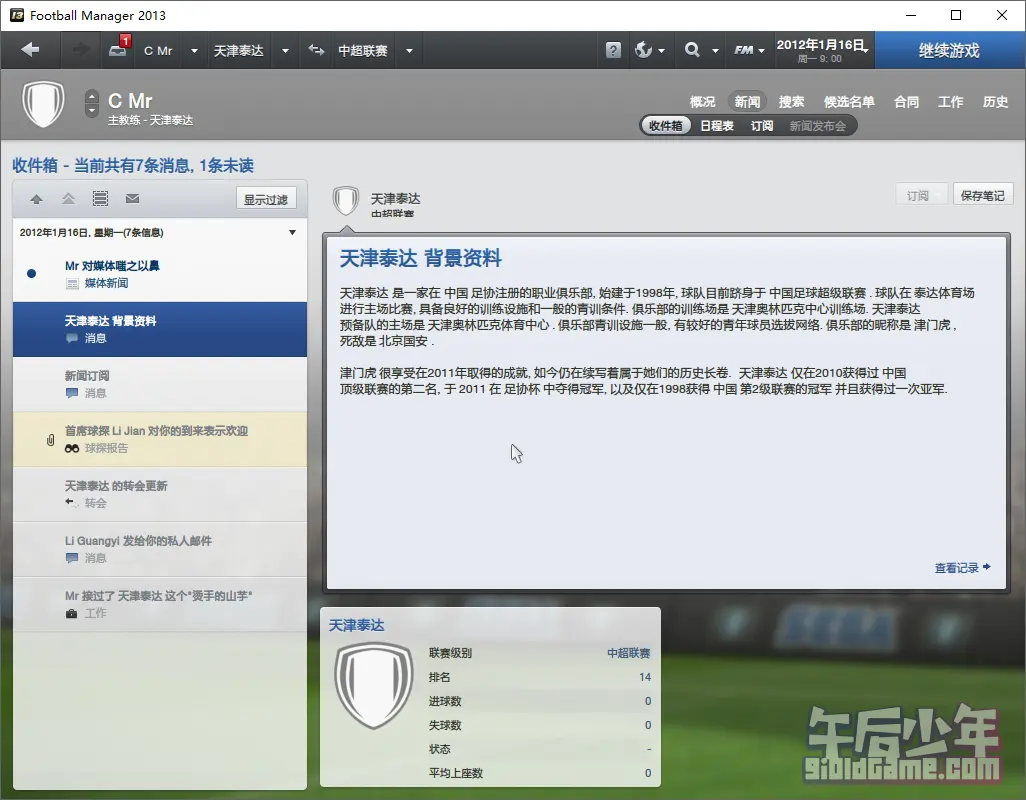 PC 足球经理2013 游戏截图