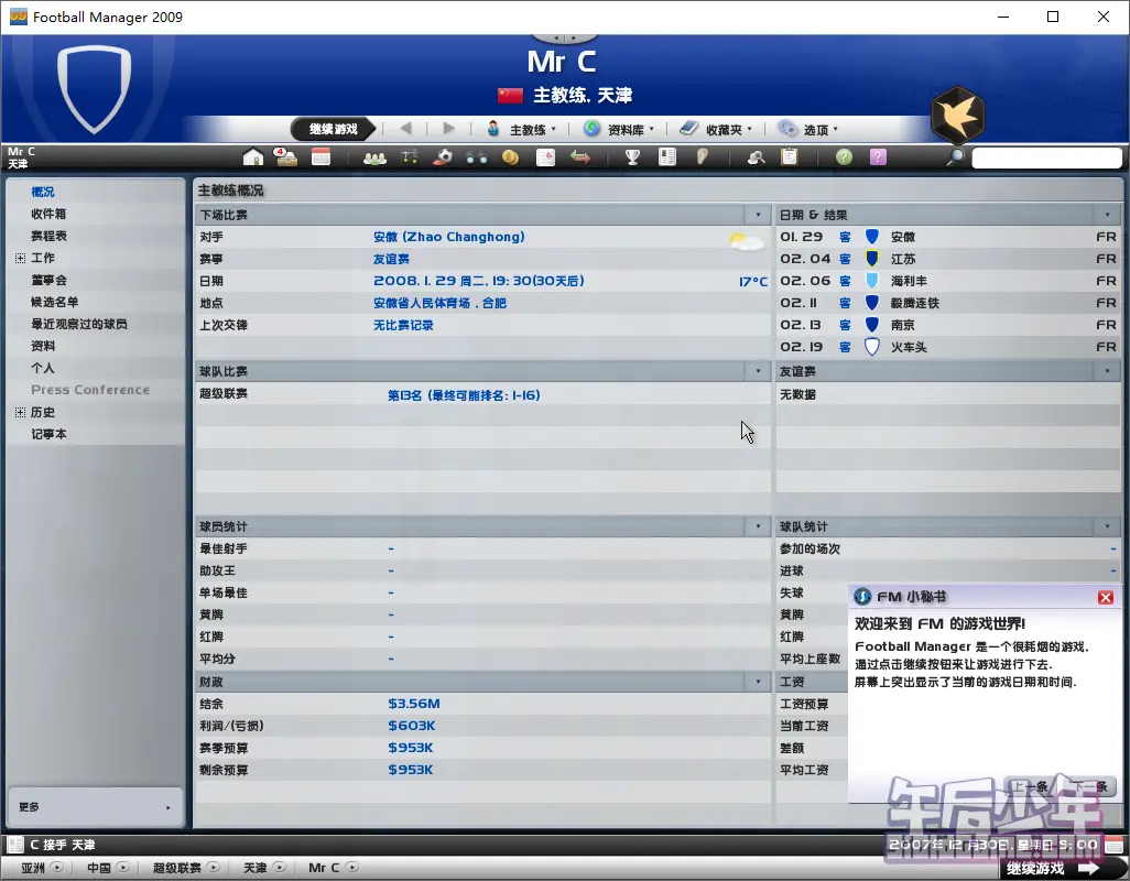 PC 足球经理2009 游戏截图