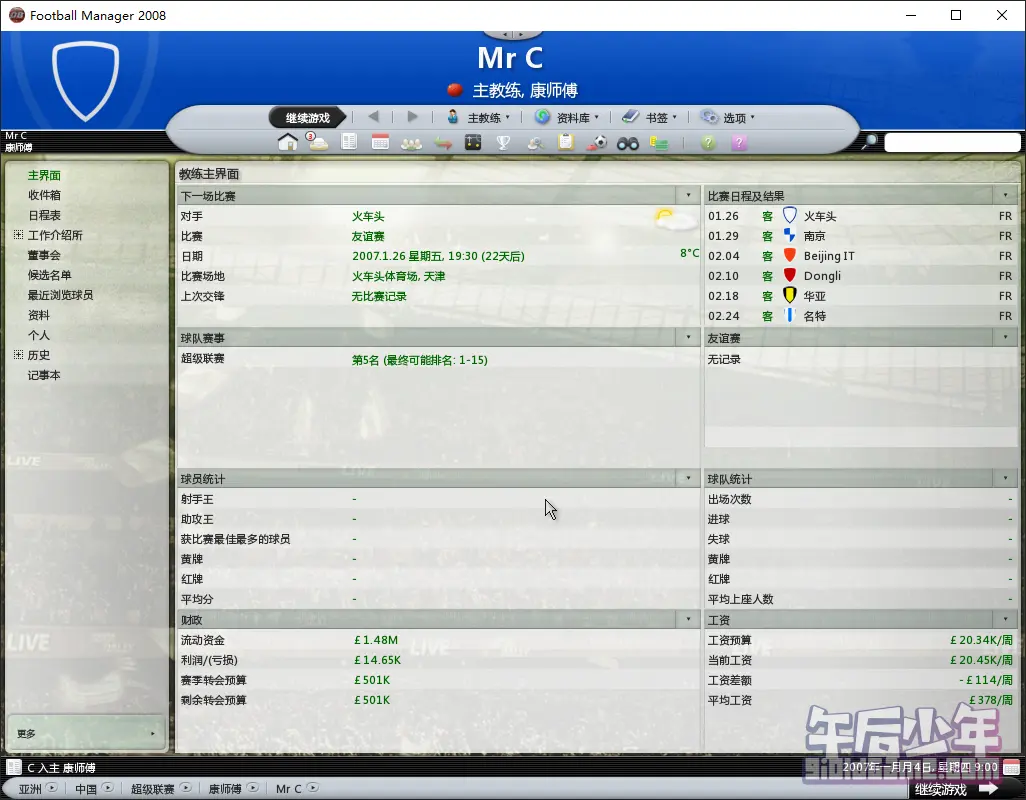 PC 足球经理2008 游戏截图