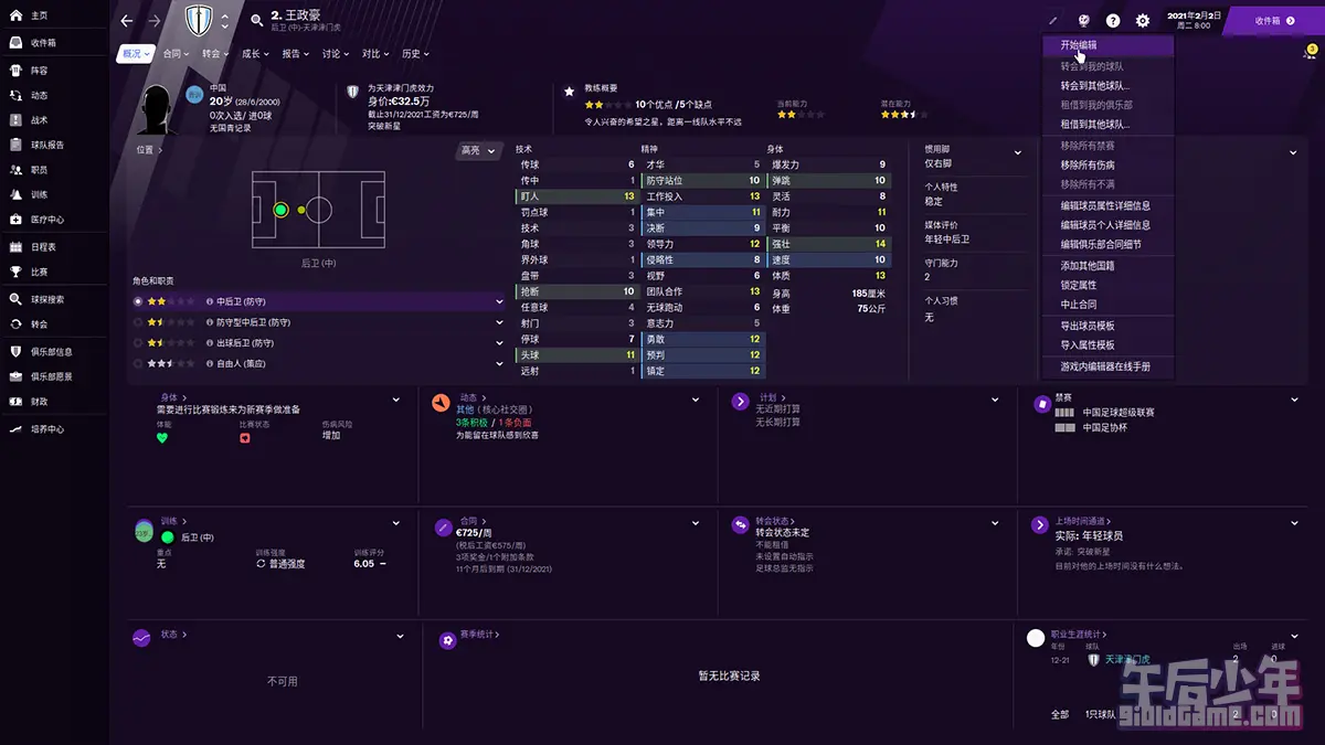 PC足球经理2021 游戏截图