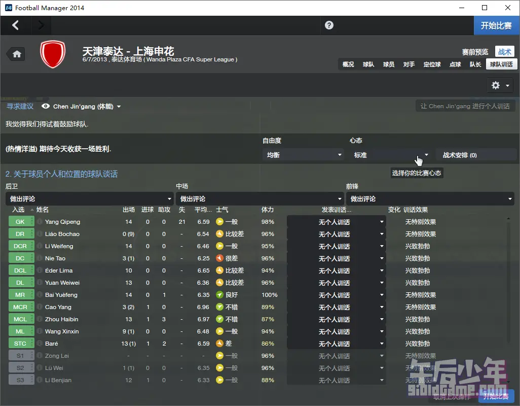PC 足球经理2014 游戏截图