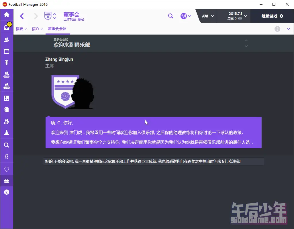 PC 足球经理2016 游戏截图
