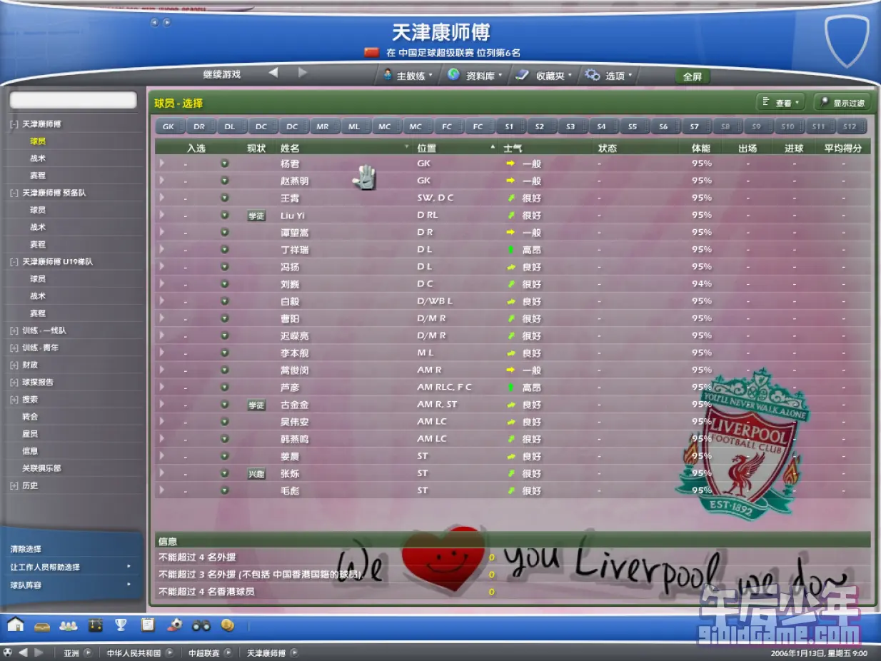 PC 足球经理2007 游戏截图