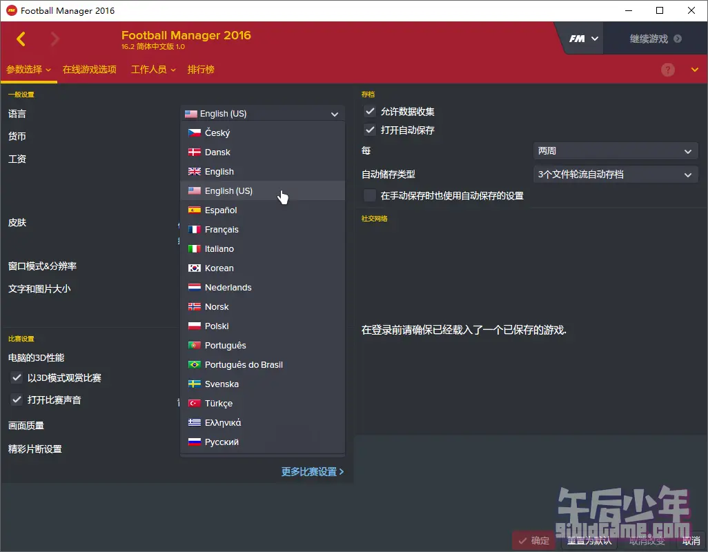 PC 足球经理2016 游戏截图