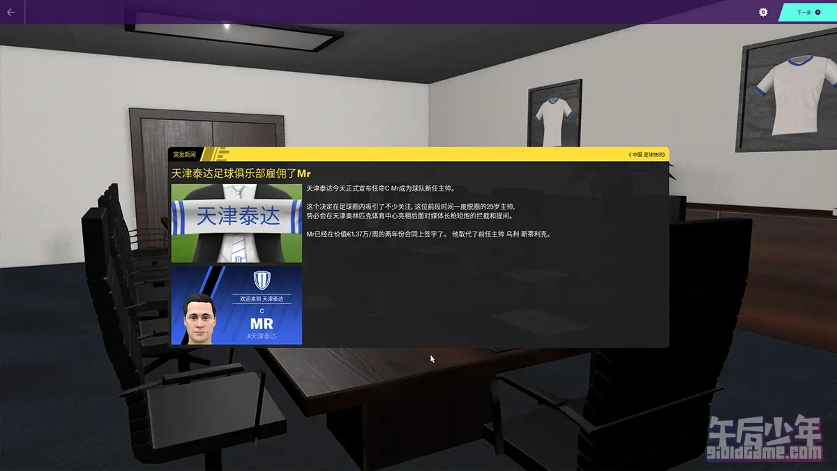 PC 足球经理2020 游戏截图