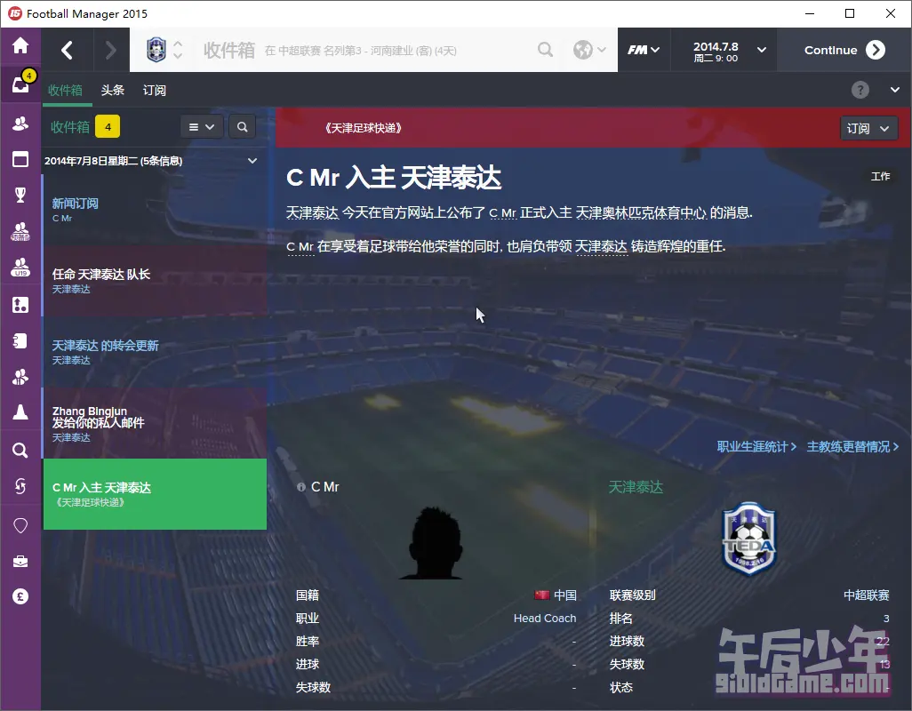 PC 足球经理2015 游戏截图