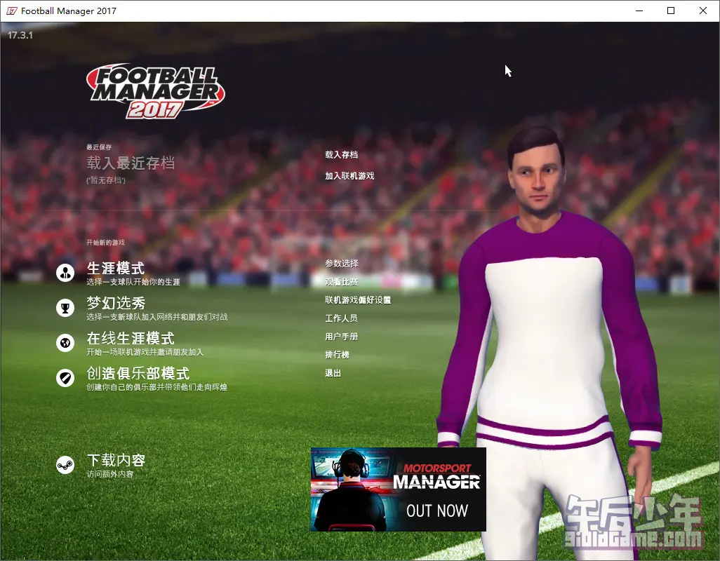 PC 足球经理2017 游戏截图
