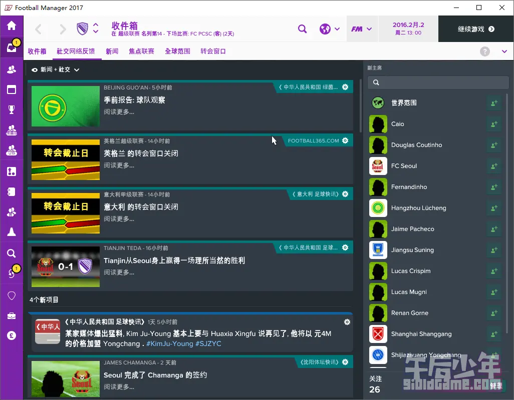 PC 足球经理2017 游戏截图